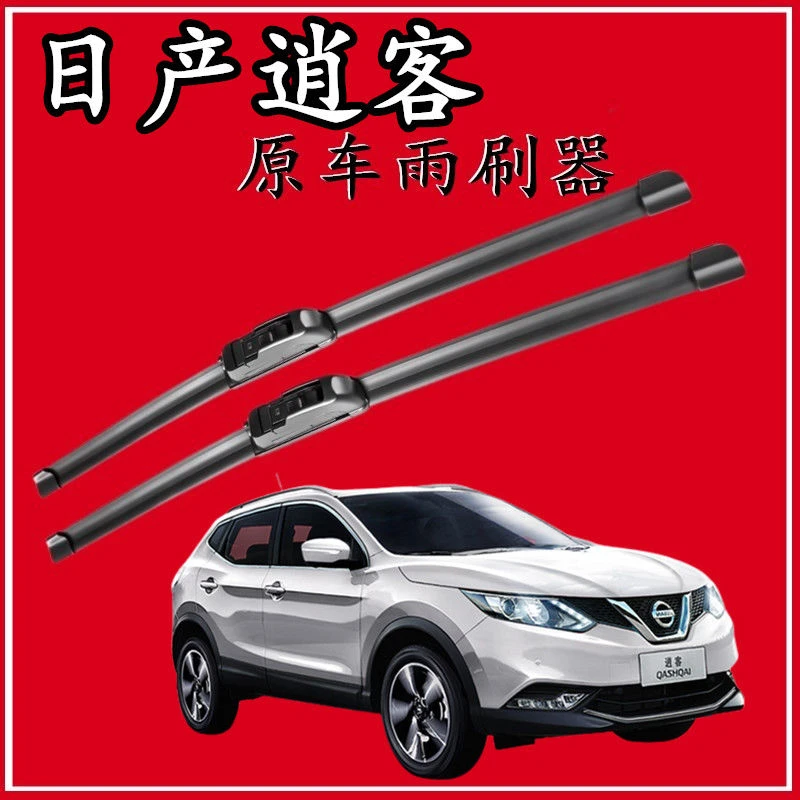 日产逍客专用汽车雨刷片前窗胶条雨刮片新老款无骨雨刷器静音耐用