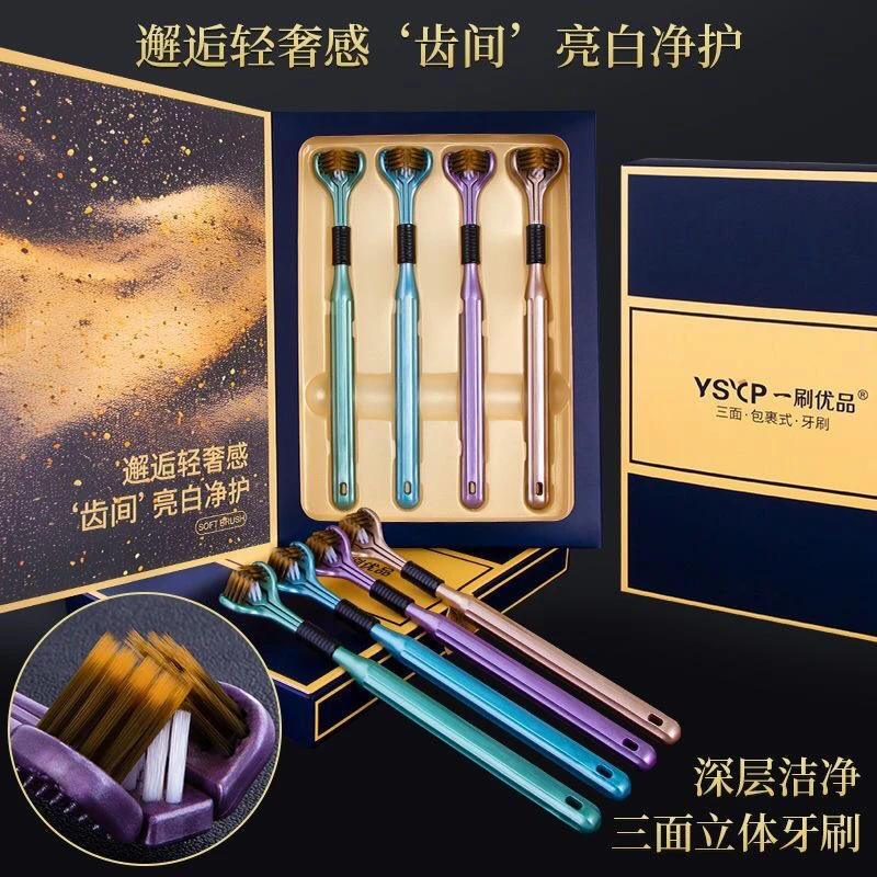 一刷优品立体牙刷三面刷头包裹软毛360度深层清洁成人高档家礼盒