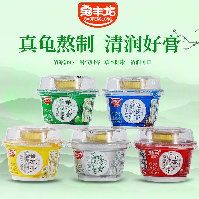 宝丰龙龟苓膏碗装多味道休闲烧仙草便捷零食正宗梧州特产开盖即食