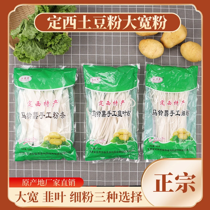 定西土豆粉大宽粉韭叶粉细粉包邮干货粉条马铃薯粉条火锅粉条劲道