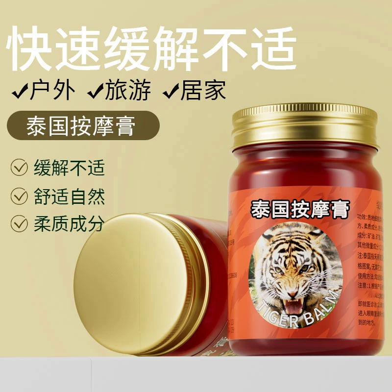【清新】老虎按摩膏清凉舒爽温和舒缓家庭必备四季常备可用滋润肌