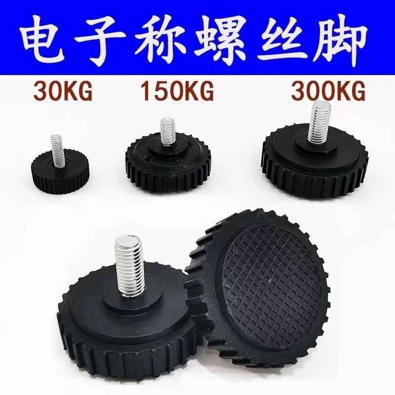 电子称螺丝脚折叠秤秤脚30KG配件150公斤300底座平衡下脚通用秤脚