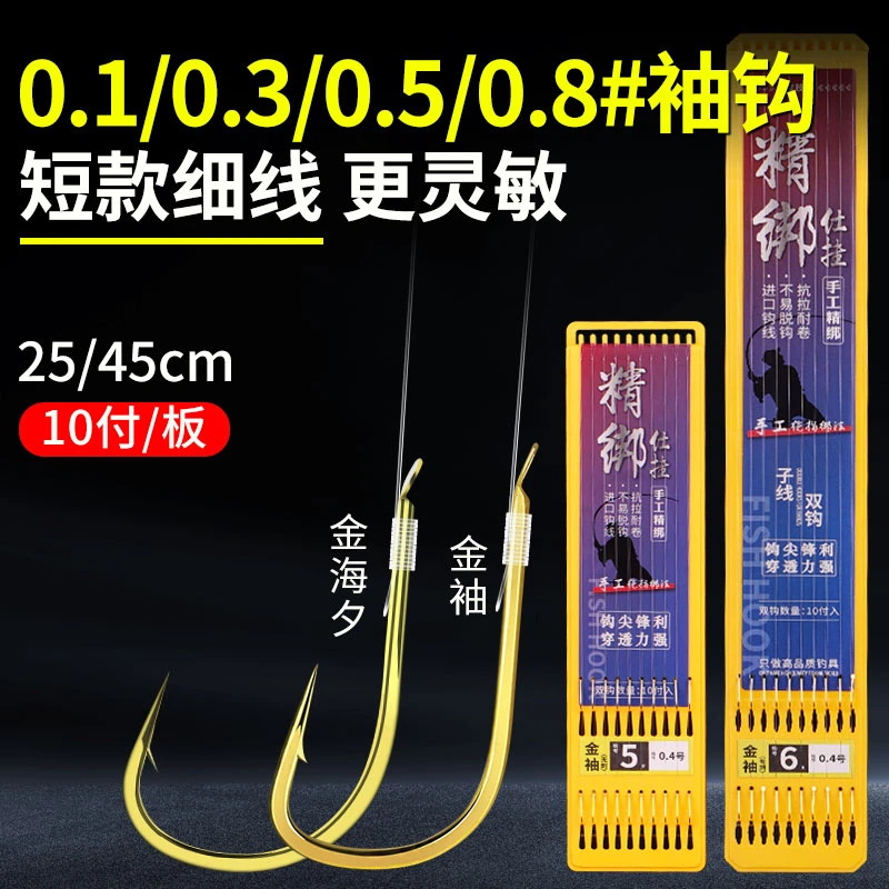 金袖鱼钩短款子线双钩成品鱼钩绑好套装细线鲫鱼金袖双钩子线绑好