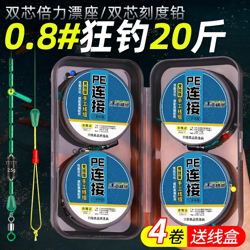 优质线组主线成品主线组大物鲫鱼钓鱼线组套装全套绑好pe连接正品