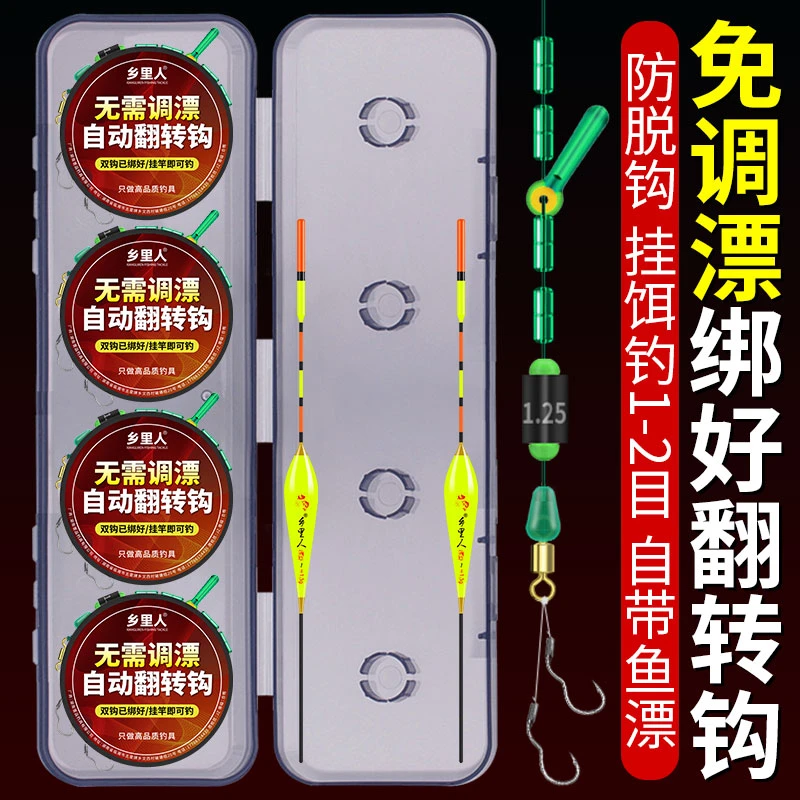 免调漂自动翻转鱼钩套装全套成品尼龙线主线双钩七星漂传统钓线组