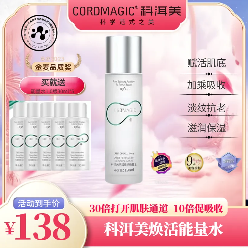 科洱美科洱美1.0焕活能量水湿敷水精华水双抗水控油爽肤水促吸收