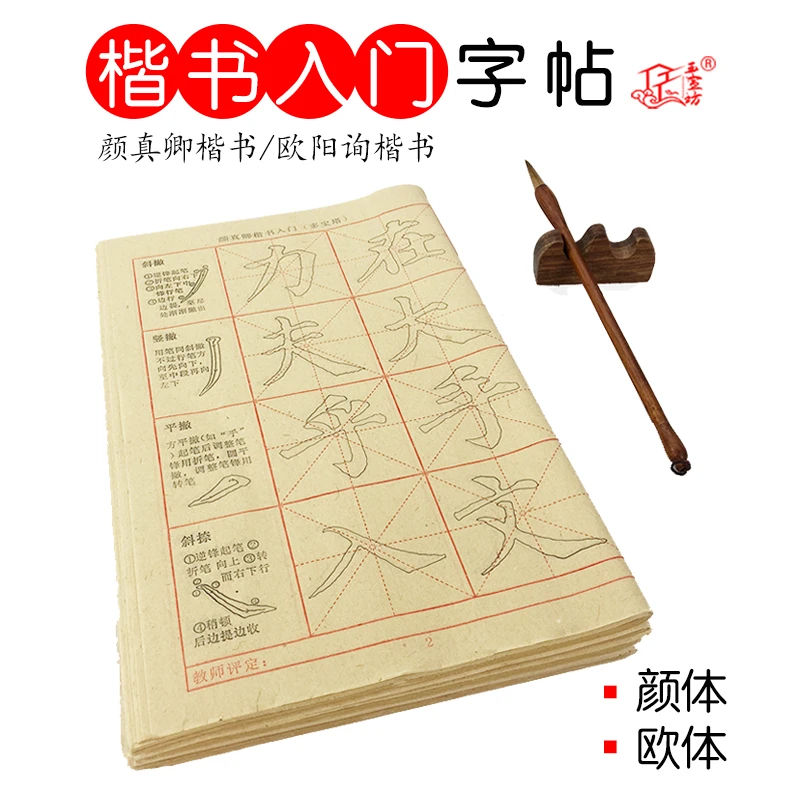 玉宣坊【颜真卿多宝塔】中楷描红毛边纸书法临摹纸初学培训纸易书法