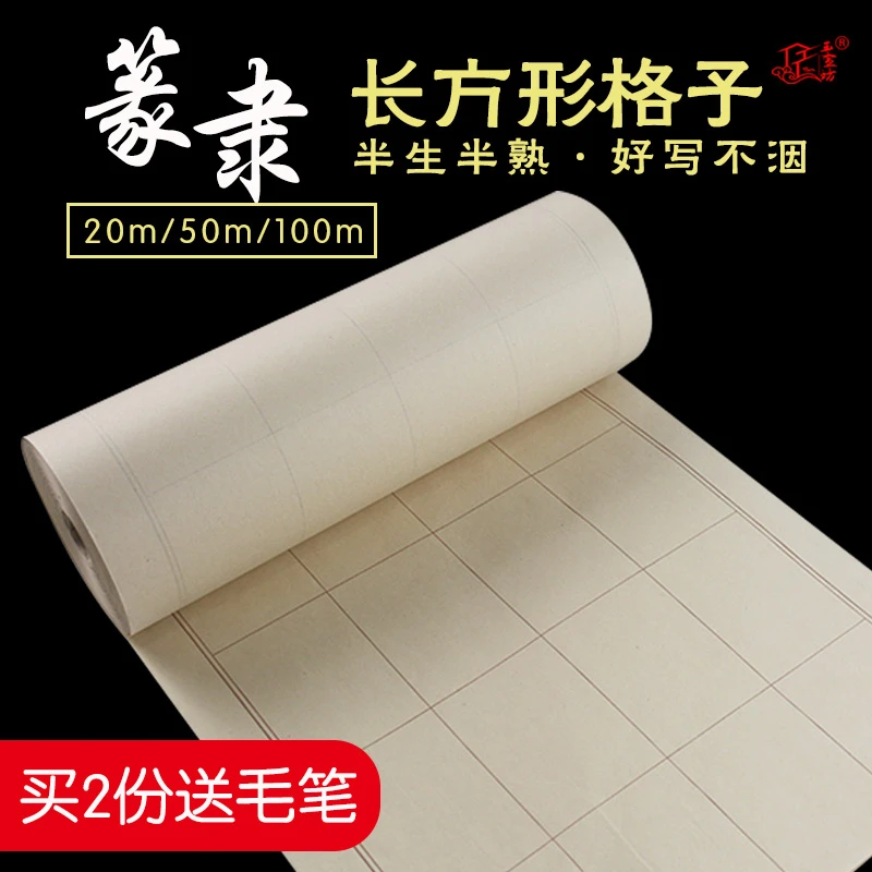 玉宣坊【长卷篆书隶书宣纸】仿古色日课纸长方形格子宣纸半生半熟书