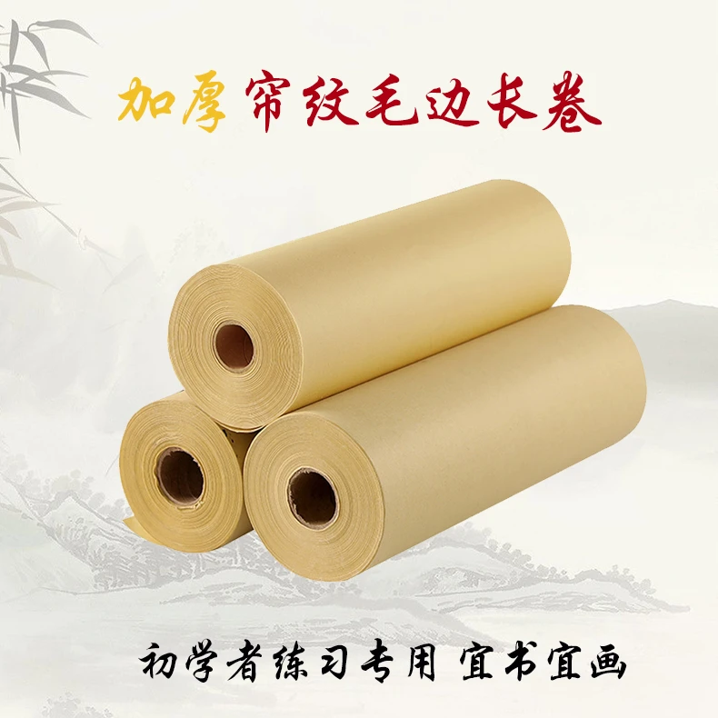 玉宣坊【加厚帘纹毛边纸长卷】批发加厚无格毛边纸书法练习长卷宣纸