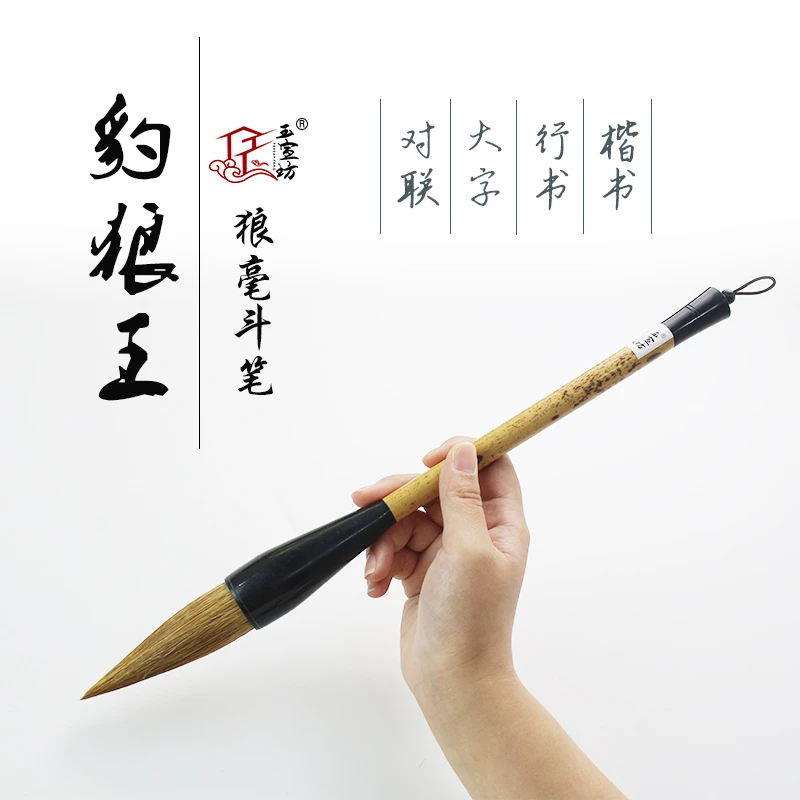 玉宣坊【狼毫京】抓大毛笔特大号笔羊兼毫写对联专用毛笔书法大字榜