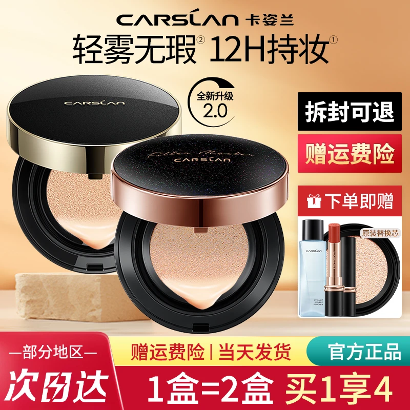 CARSLAN/卡姿兰黑金气垫粉底液遮瑕控油保湿轻薄自然底妆不易脱妆
