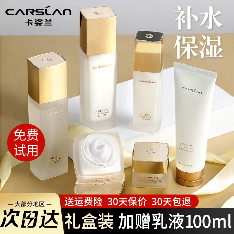 卡姿兰水乳套装护肤品化妆品女补水保湿滋润全套送礼套盒官方正品