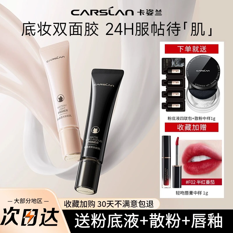 卡姿兰妆前乳小奶猫夜猫隔离霜女隐形毛孔服帖持久保湿控油正品