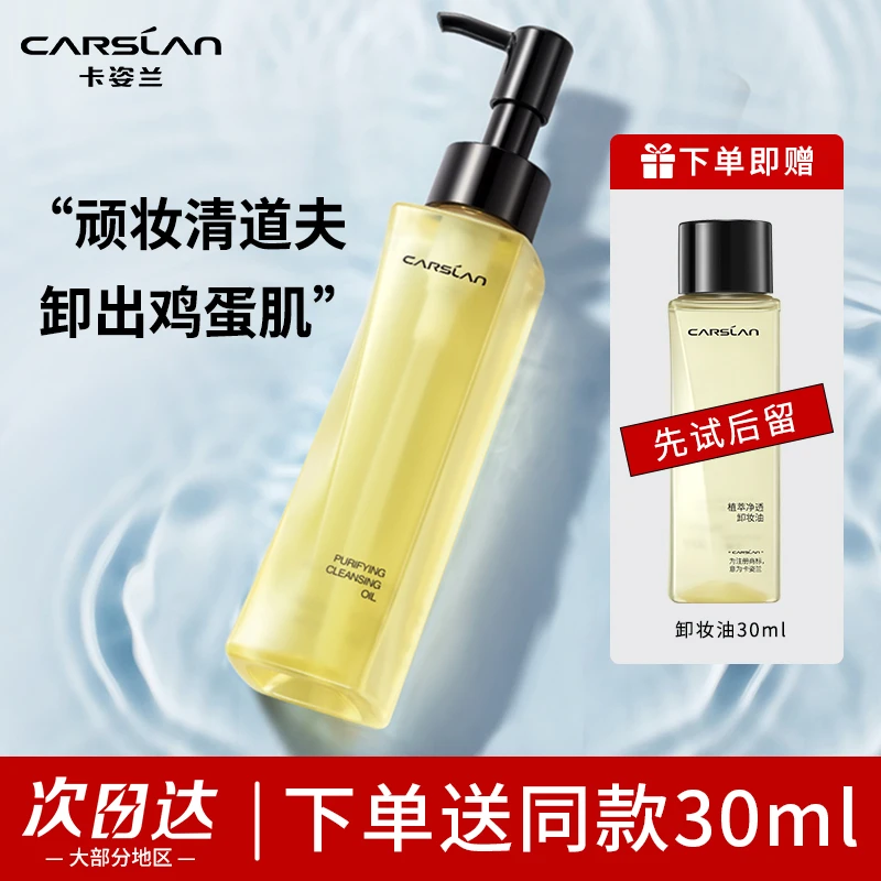 卡姿兰卸妆油脸部深层清洁毛孔温和净透不刺激不闷痘油皮官方正品