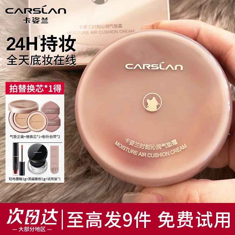 卡姿兰双猫气垫霜粉底液推荐持妆久控油遮瑕不脱妆底妆官方正品