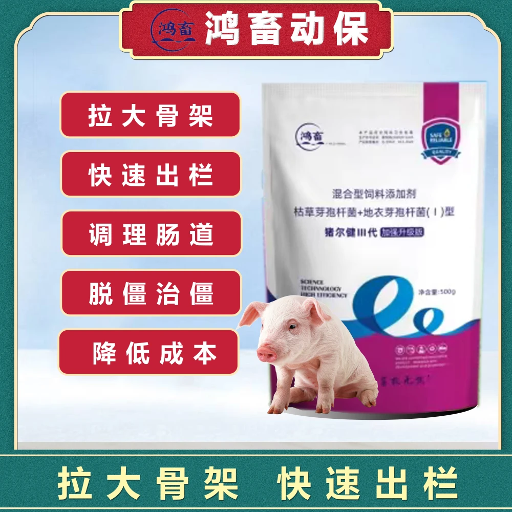 【镇店之宝】猪尔健Ⅲ代催肥饲料添加剂 拉大骨架 快速出栏通用