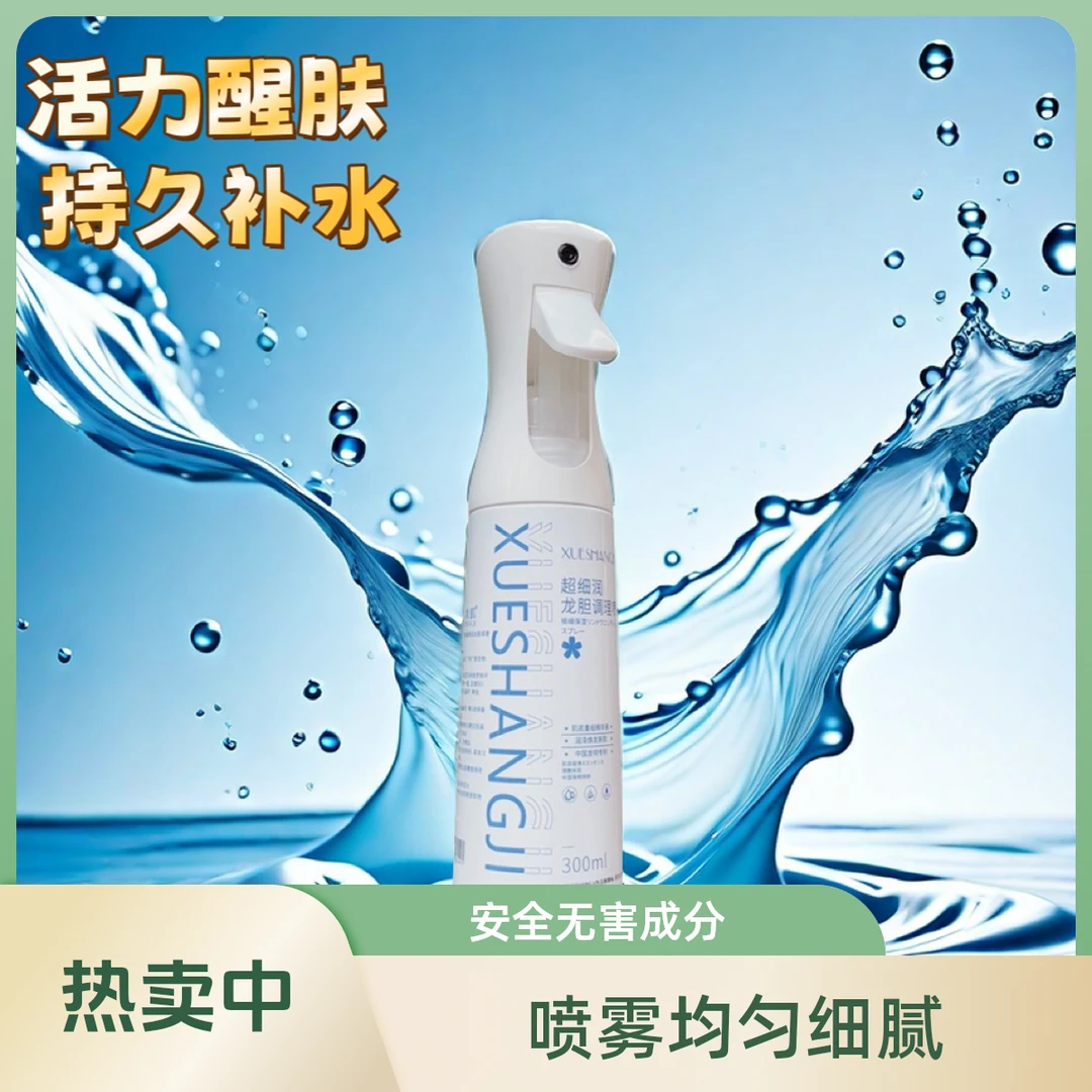 雪尚肌爽肤水龙胆调理喷雾(300ml/瓶)补水保湿水润护肤大容量喷雾