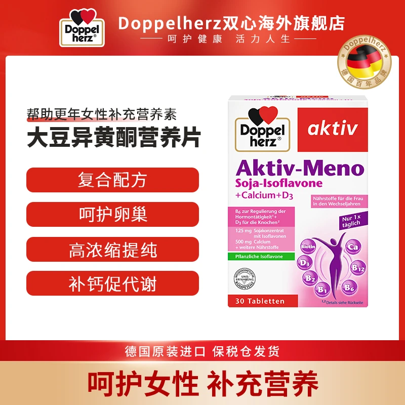 Doppelherz双心大豆异黄酮女性卵巢保养30片/盒