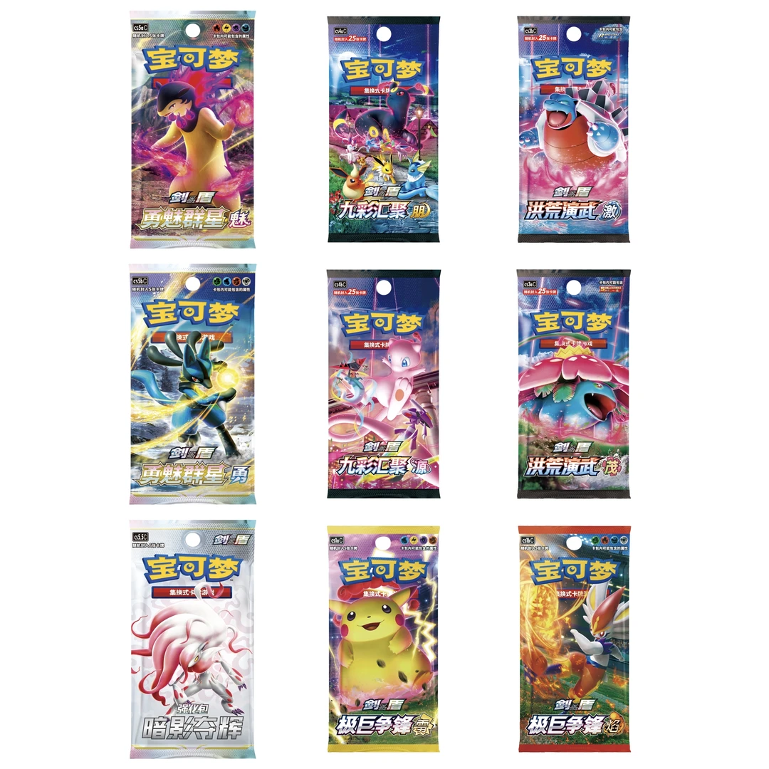 【默认代拆】补充包瘦包/强化包 散包平拆 PTCG