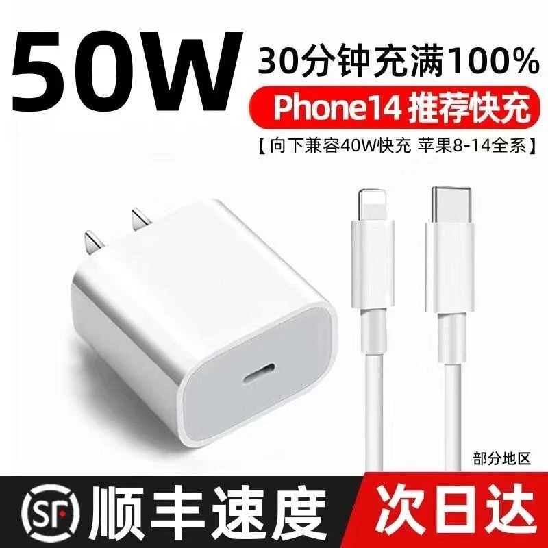 适用于苹果PD50W快速充电器iPhone14/13/12/通用数据线快充充电头
