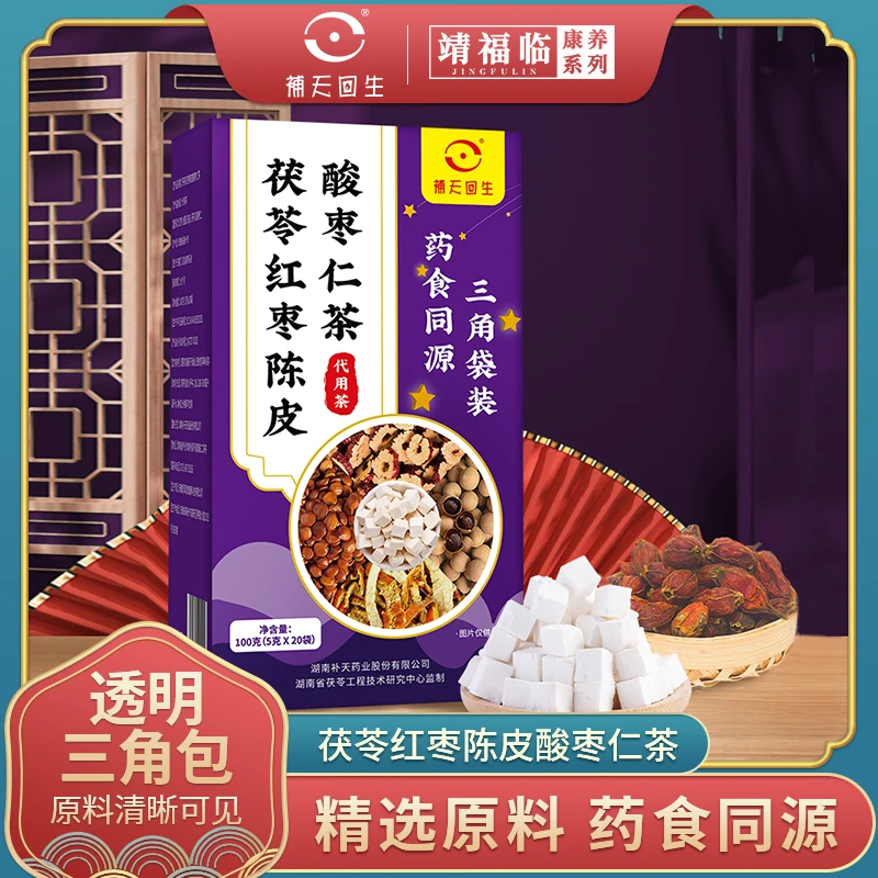 补天回生茯苓红枣陈皮酸枣仁茶100克药食同源营养茶茶包泡茶茶饮