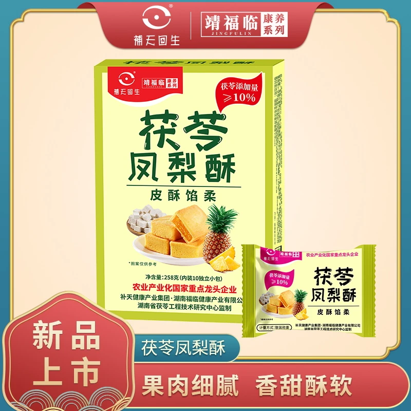 补天回生即食茯苓凤梨酥中式糕点绵软制作健康休闲零食小吃特产