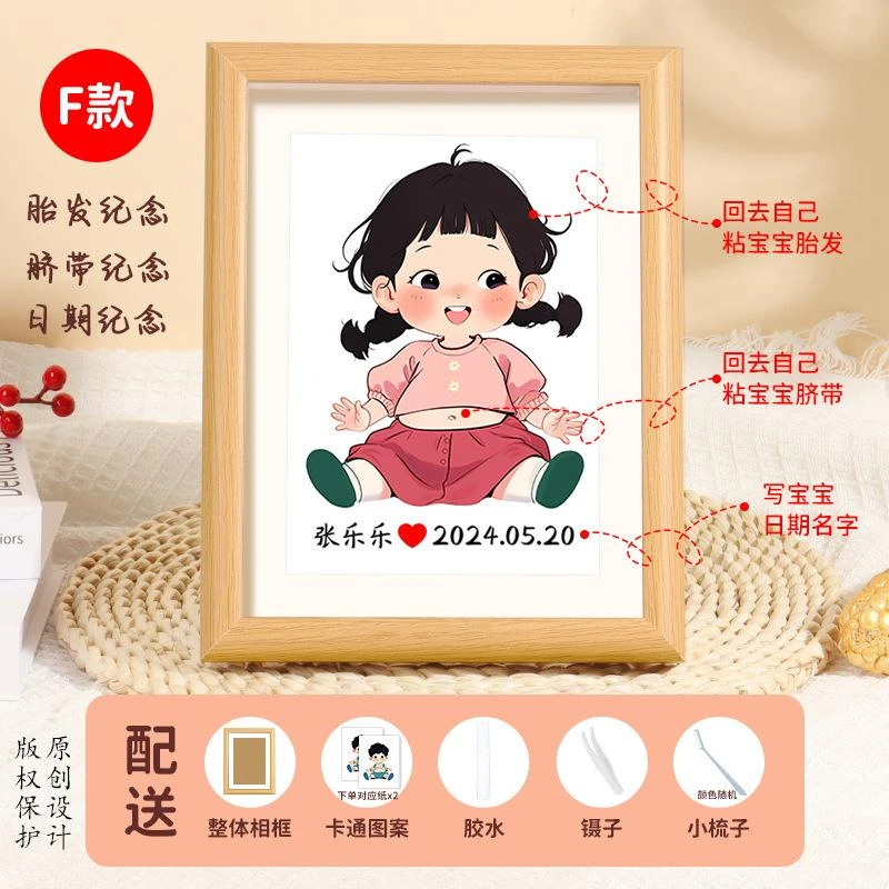 制胎发宝宝作纪念品自脐带新生婴儿相框胎毛保存收藏画框收纳diy1