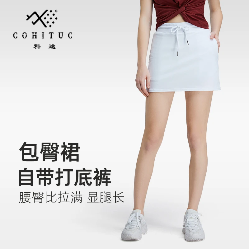 【清仓】COHITUC/科途运动半身裙女显瘦高腰包臀防走光A字短裙1752
