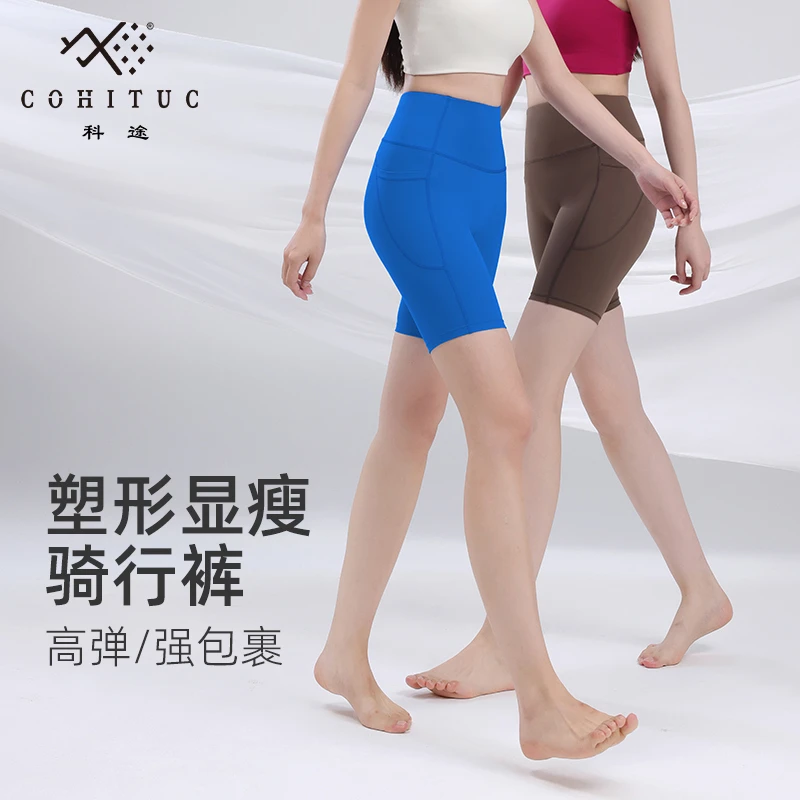 COHITUC/科途双口袋四分裤女裸感高腰运动短裤紧身外穿骑行裤9006