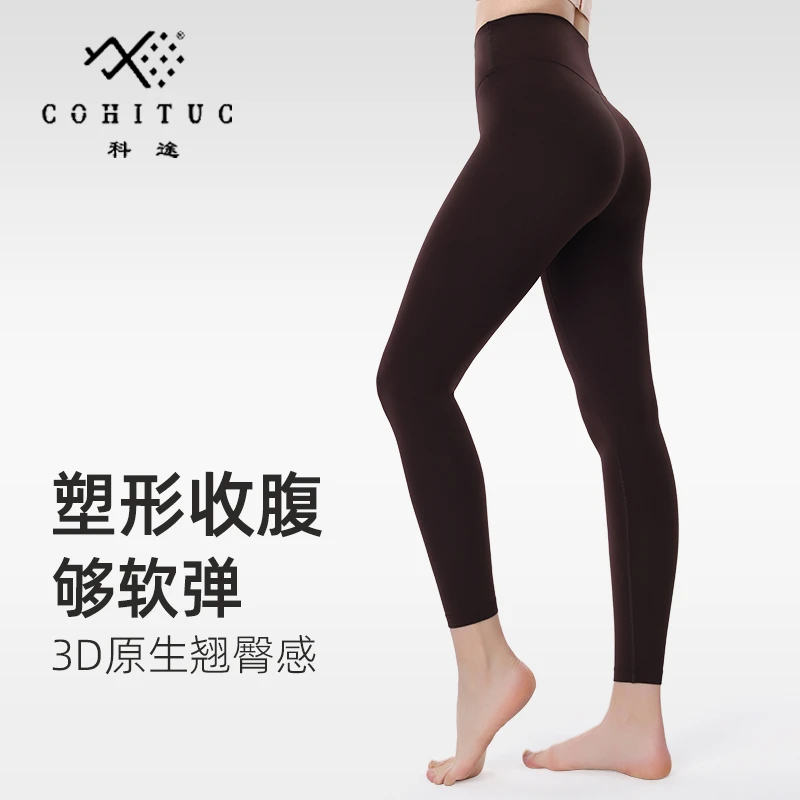 COHITUC/科途运动裸感瑜伽裤女春秋高腰蜜桃臀紧身打底裤外穿2199