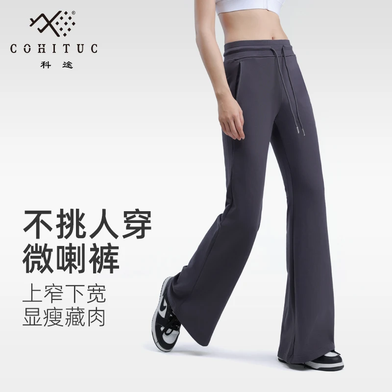 COHITUC/科途运动休闲抽绳微喇叭裤女春秋显瘦高腰直筒5021 5030