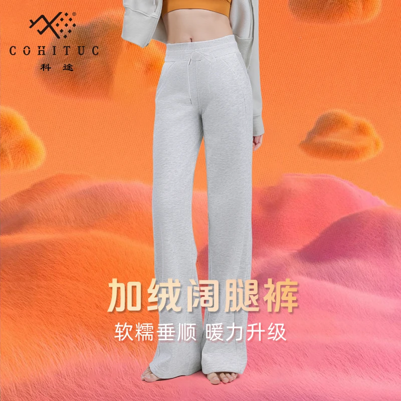 【清仓】COHITUC/科途冬显瘦加绒卫裤宽松高腰直筒运动休闲裤5024