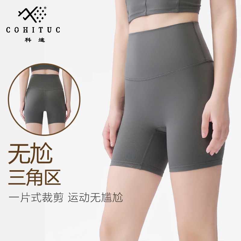 COHITUC/科途高腰提臀三分裤瑜伽裤女跑步健身运动短裤高弹防走光