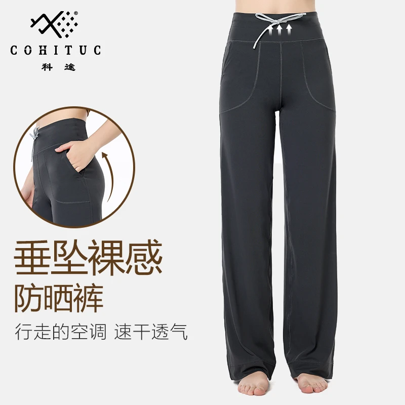 COHITUC/科途防晒抽绳直筒裤女秋显瘦运动宽松高腰垂感瑜伽阔腿裤
