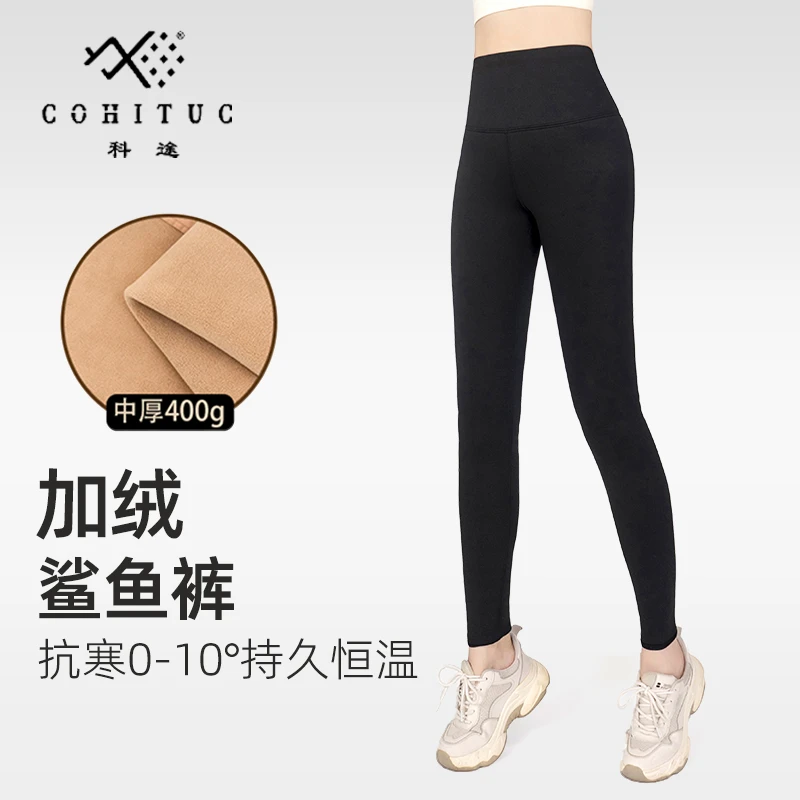 【中厚】COHITUC/科途加绒鲨鱼裤女冬摇粒绒打底外穿紧身收腹芭比裤
