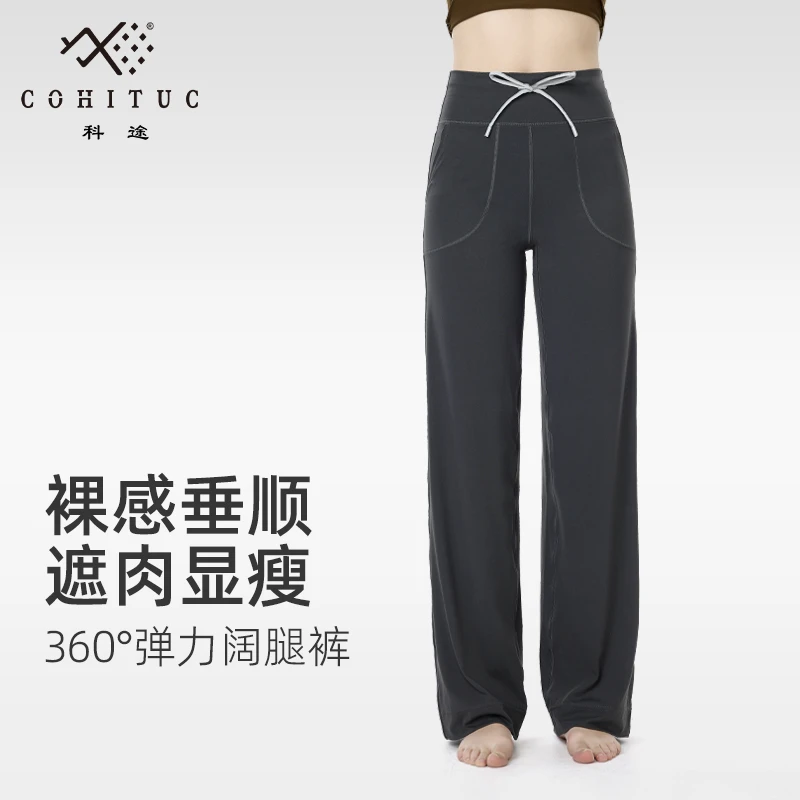COHITUC/科途宽松抽绳直筒裤女运动休闲跑步高腰垂感窄版遮肉1520