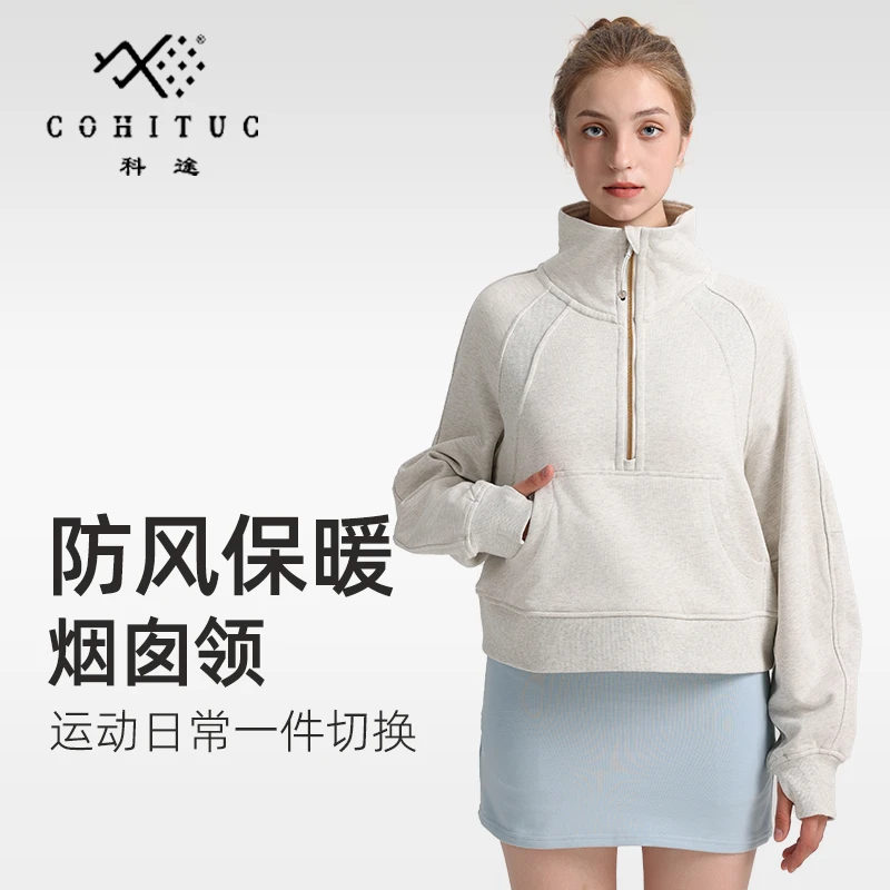 【清仓】COHITUC/科途运动半拉链卫衣女立领宽松运动跑步短款8401