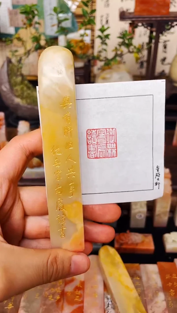 【闪购商品】老挝石印石纯手工刻《从无字句处读书》