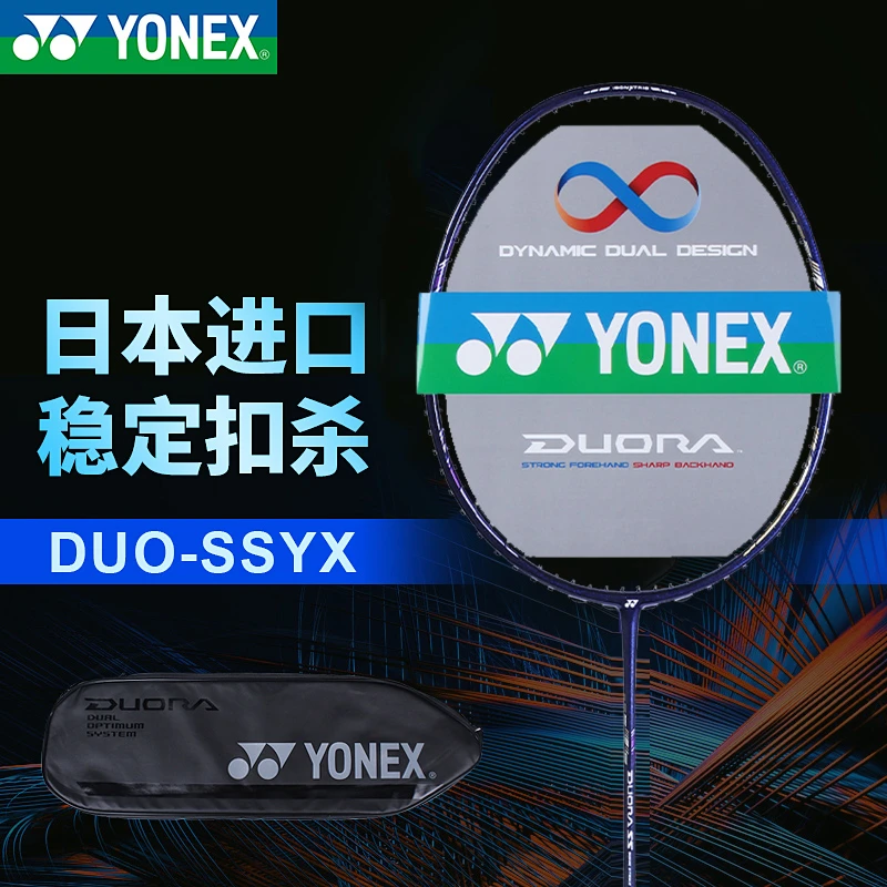 yonex尤尼克斯双刃DUO-SSYX全碳素羽毛球拍进攻型超轻比赛正品