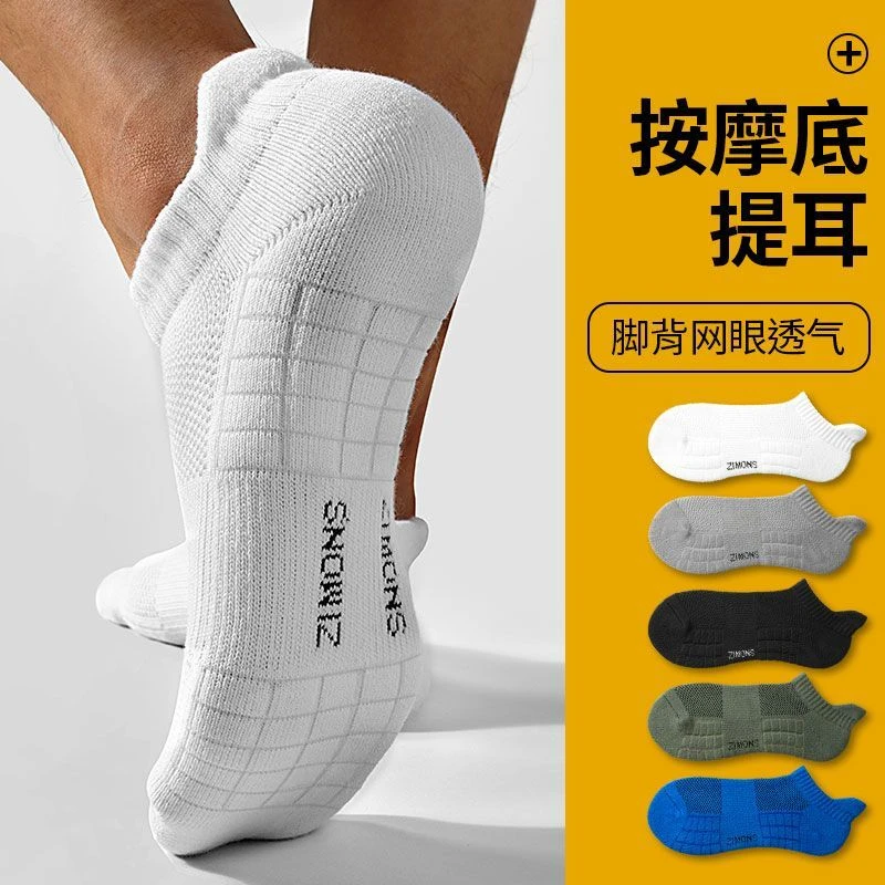秋季袜子男士短袜浅口运动船袜篮球袜透气防臭吸汗提耳防滑跑步袜