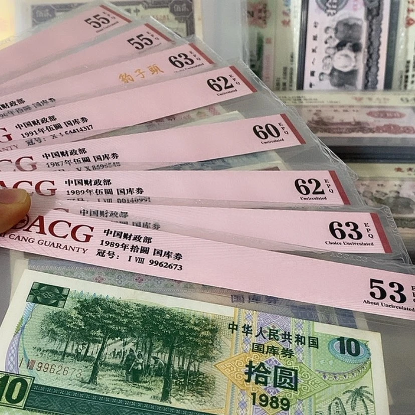 【闪购商品】国库券8张EPQ