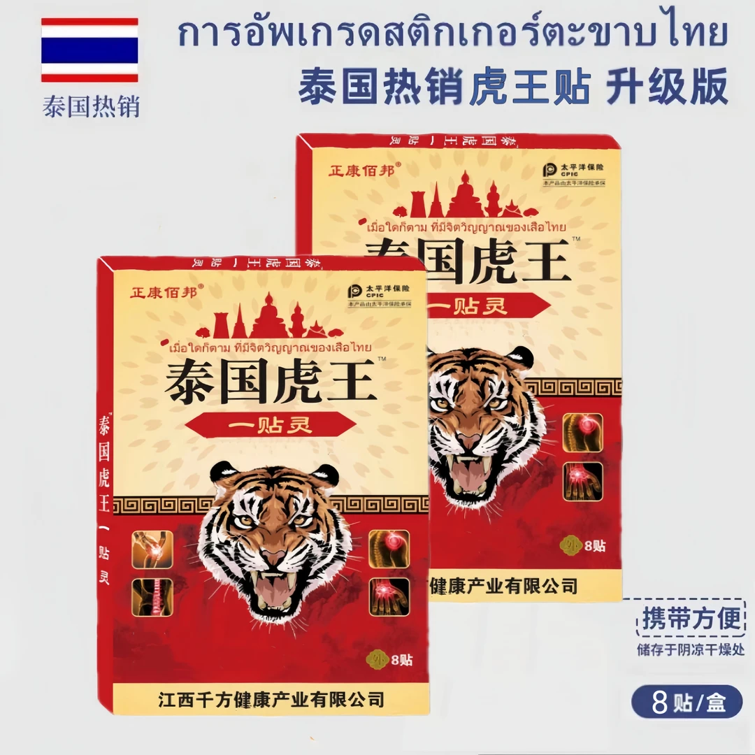 泰国虎王THONG TIGER 镇通贴舒缓肩颈肌肤 五盒装M
