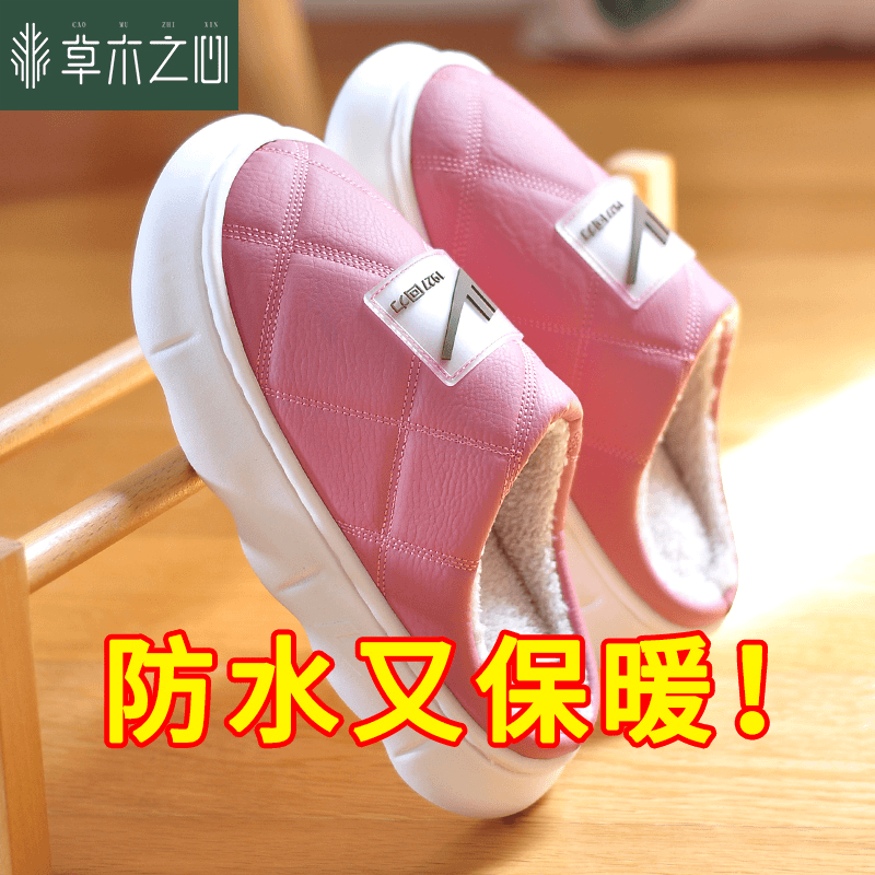 草木之心 防水拖鞋女冬季月子鞋产后家用厚底皮面室内家居高端棉托鞋男秋冬