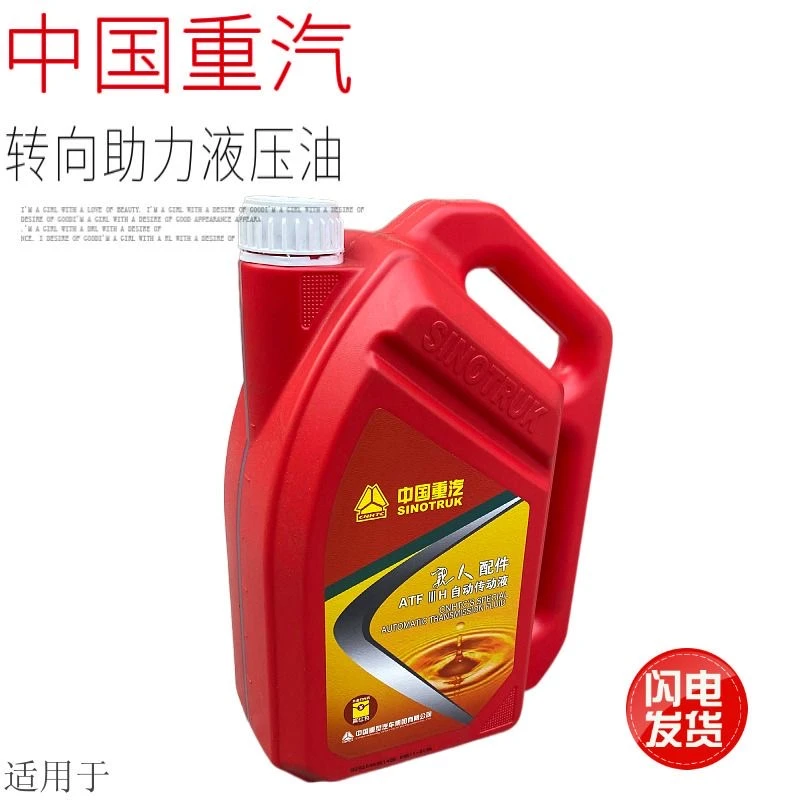 适配重汽汕德卡豪沃T7H方向机油方向油转向机助力油传动液