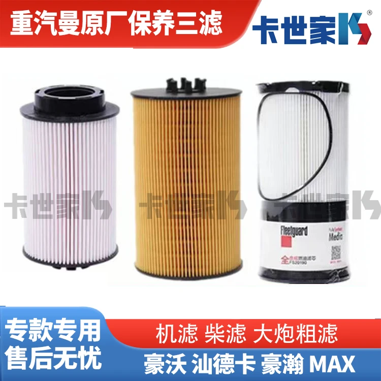 适配重汽曼机机滤柴滤燃油粗滤油水豪沃汕德卡浩瀚曼发动机专用