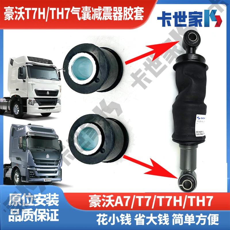 适配豪沃T7 T7H TH7驾驶室减震气囊胶套衬套驾驶楼气囊减震衬套