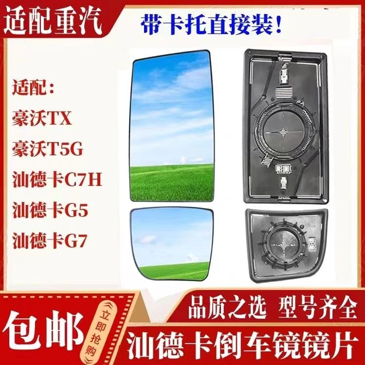 适配汕德卡C7H G7 G5 G7S后视镜镜片倒车镜反光镜电加热镜片