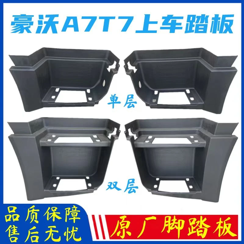 适配重汽豪沃A7 T7H脚踏板上车踏板踏板壳脚踏板护罩原厂配件