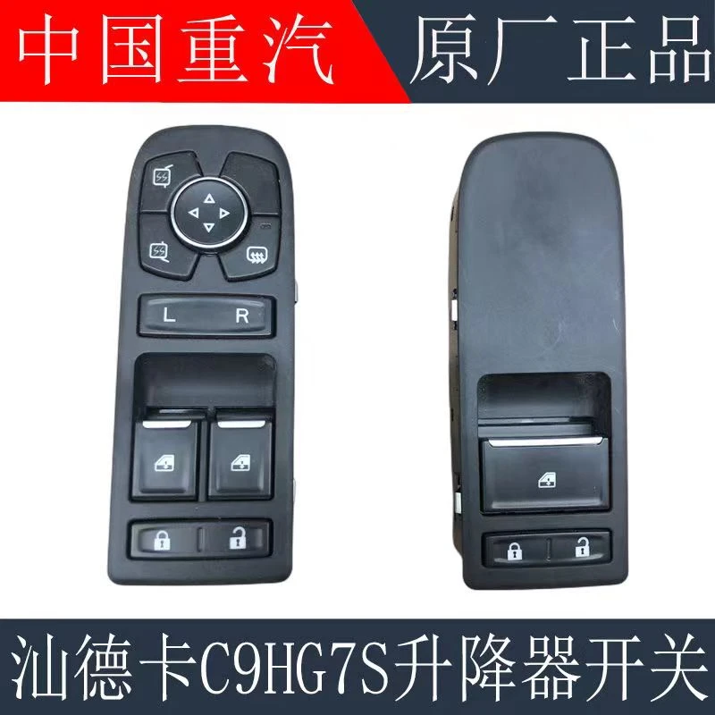 适配汕德卡新款C9H G5S G7S玻璃升降开关门窗升降器原厂配件