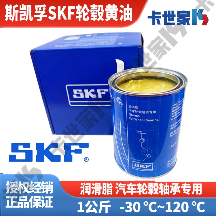 斯凯孚黄油润滑油脂SKF货车通用1kg主车免维护轮毂轴承油脂耐高温